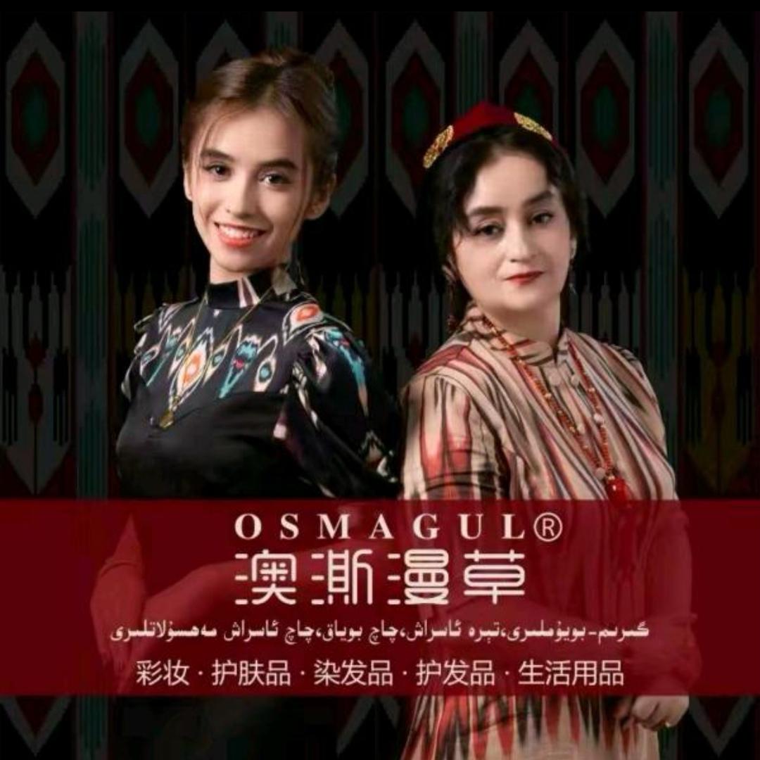 Osmagul 澳澌漫草2号