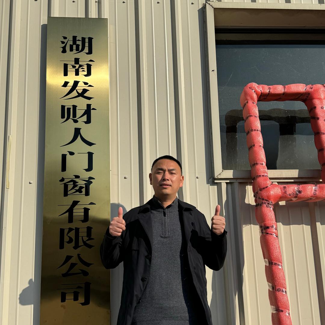 长沙发财人门窗