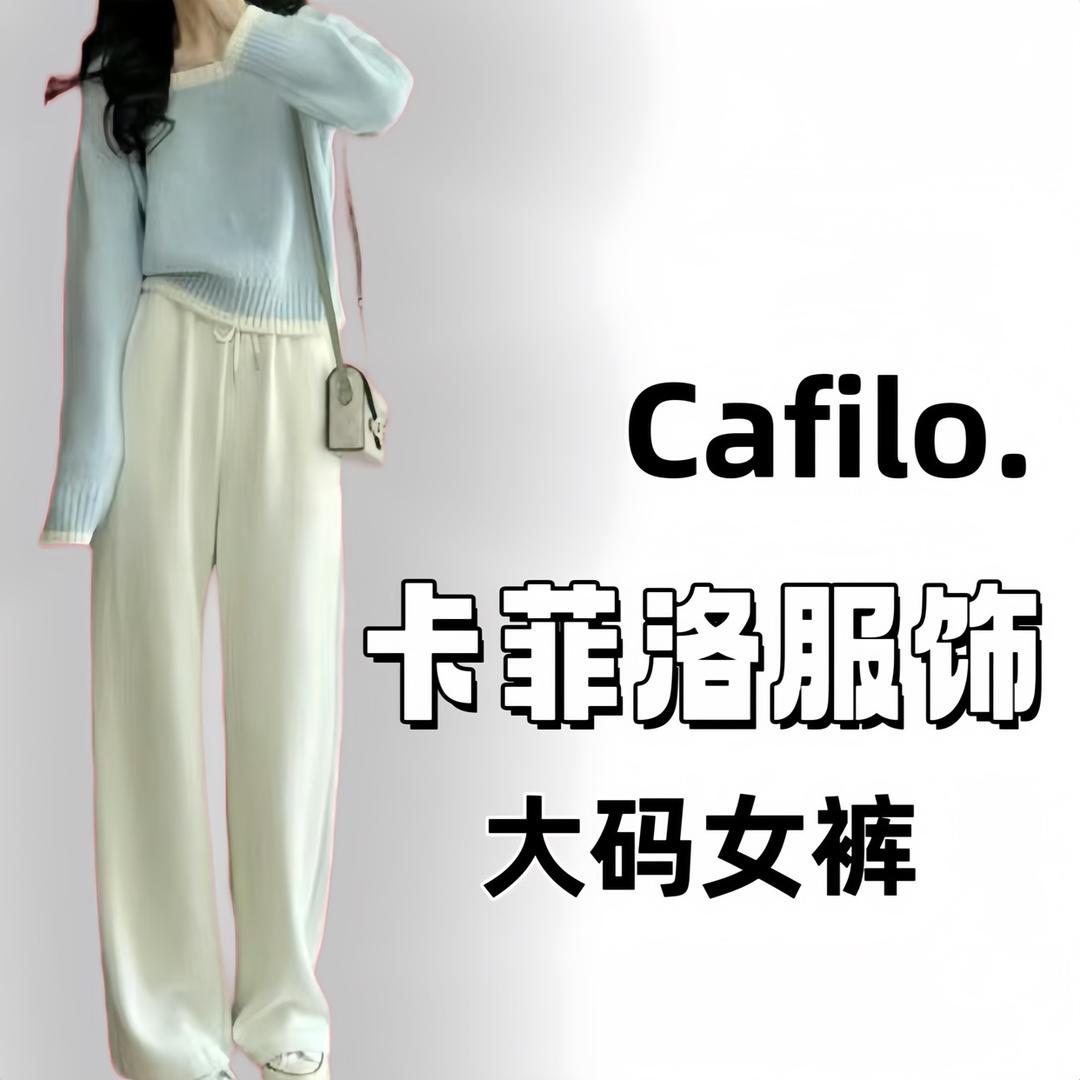卡菲洛轻奢女装