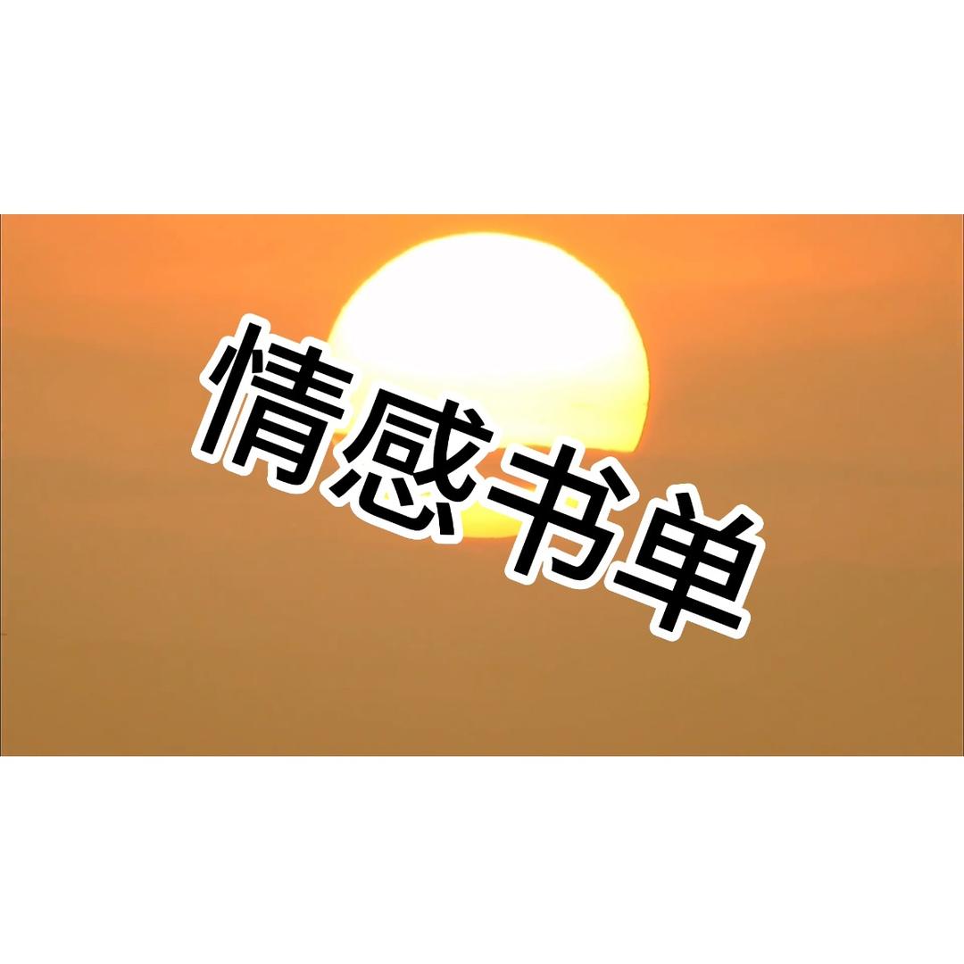小丽情感