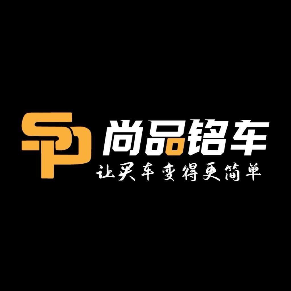 新疆尚品铭车