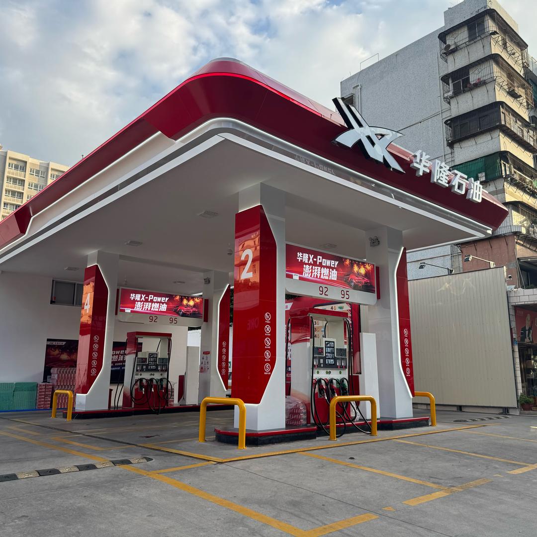 华隆石油金厦站