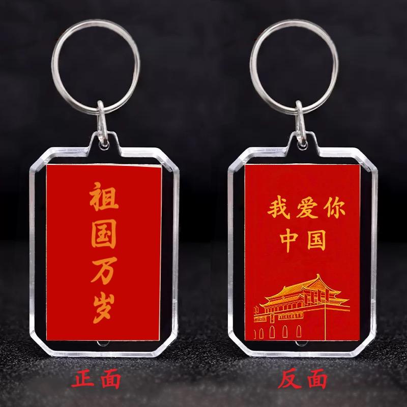 钥匙扣挂件帆布包定制