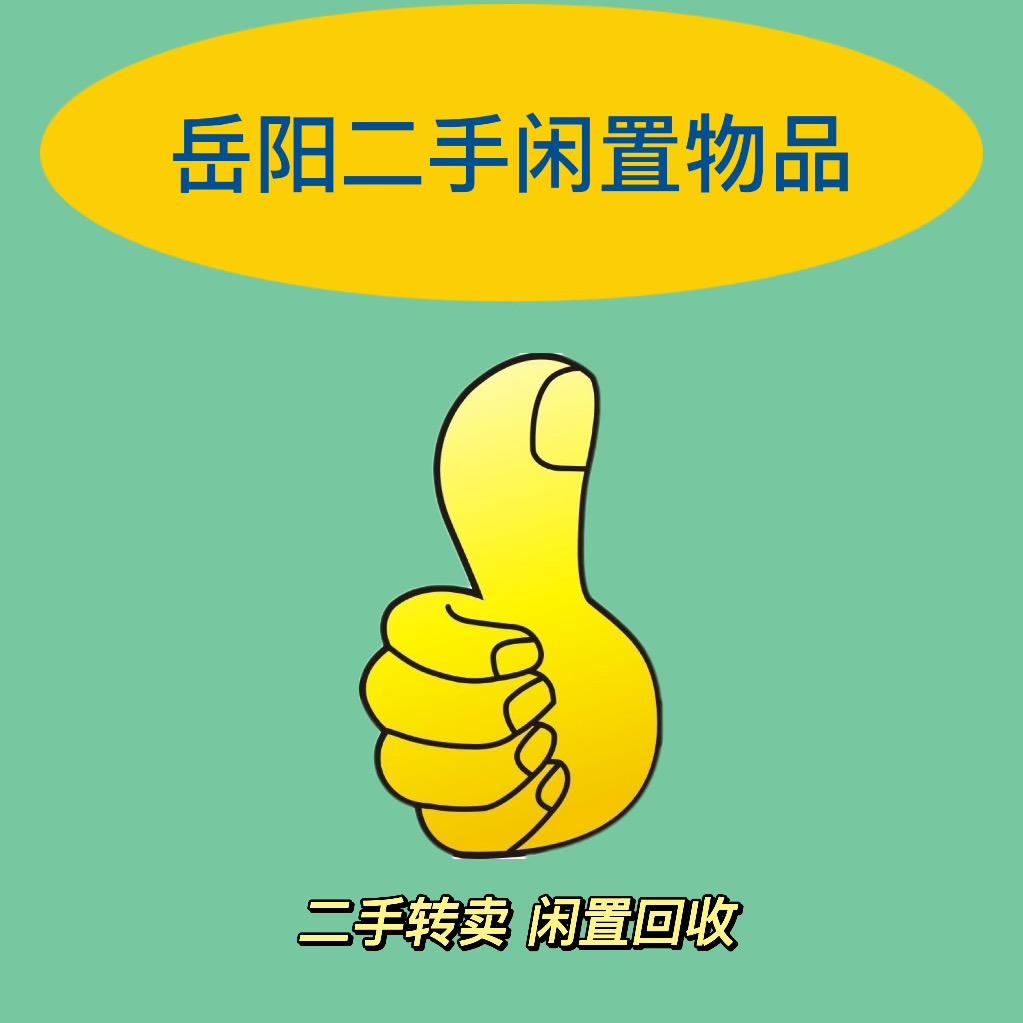 岳阳二手闲置物品回收(星向商贸行)