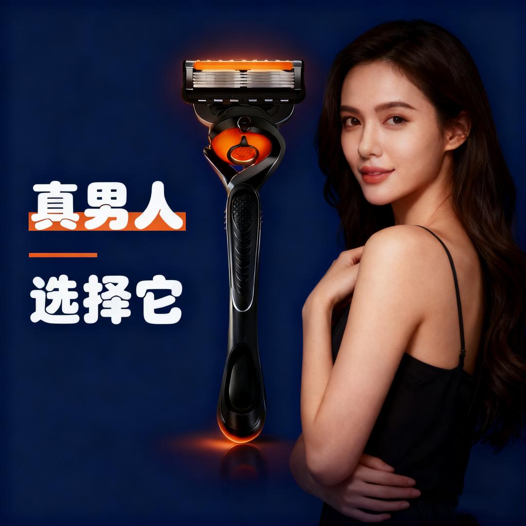 男士护理剃须刀