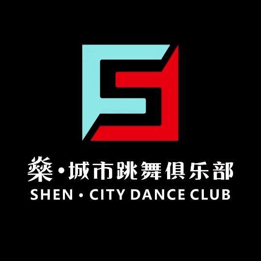 燊·城市跳舞俱乐部