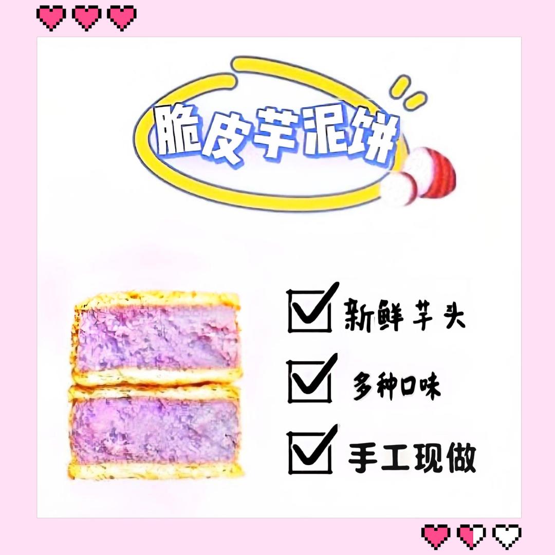 永清芋泥饼、南瓜饼🌈