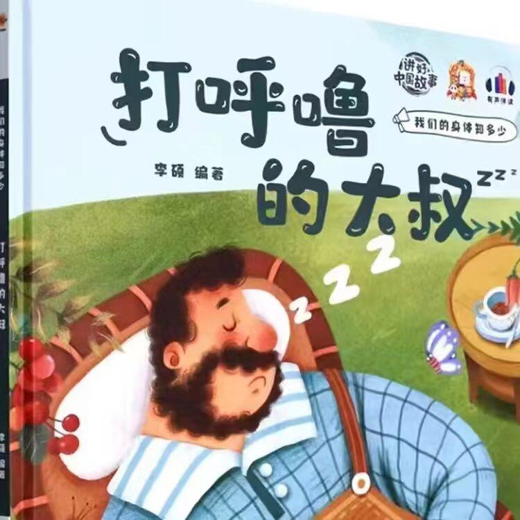 打呼噜的大叔