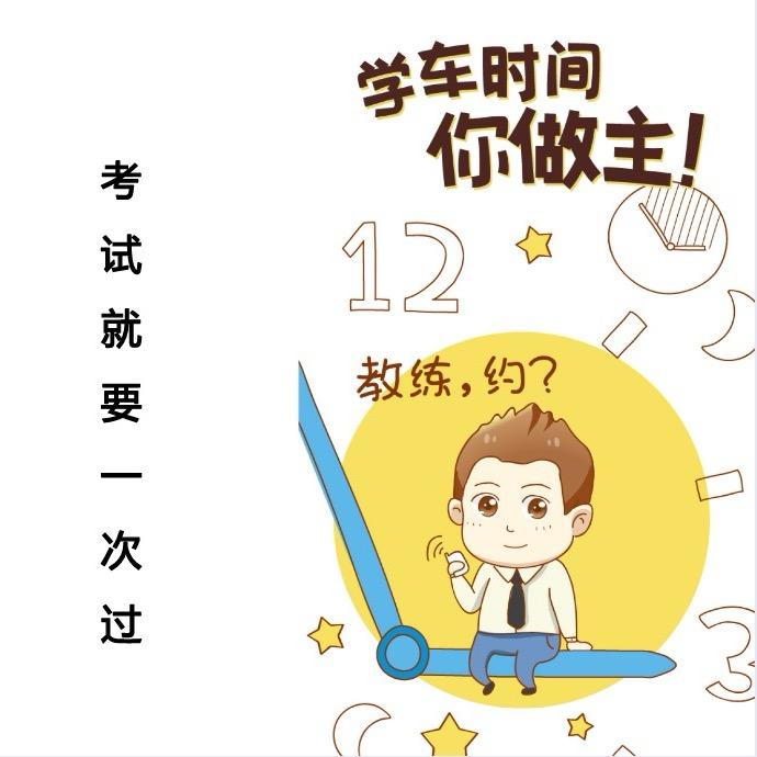 南乐县驾考理论乔老师