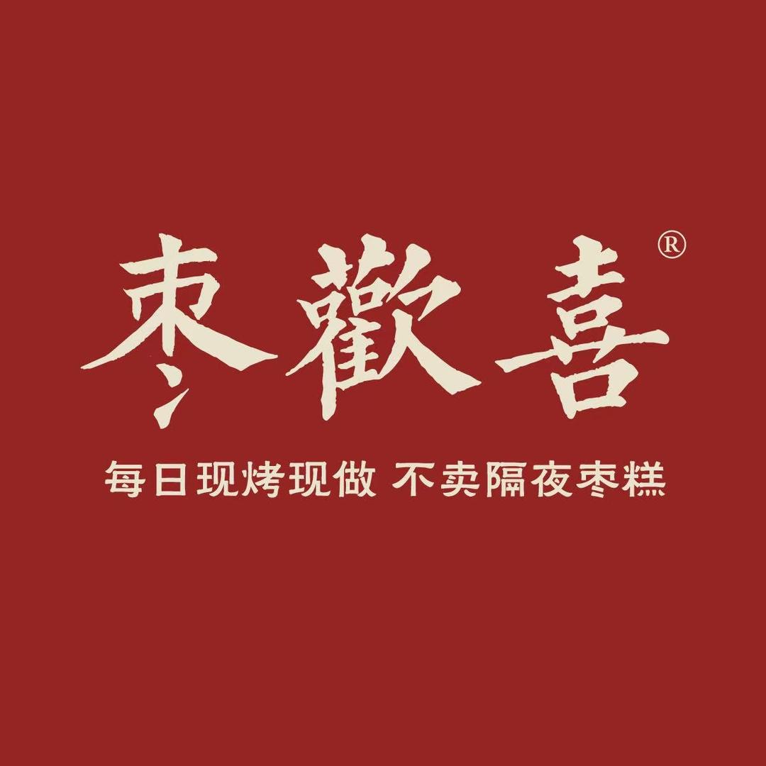 枣欢喜枣糕(郸城总店)