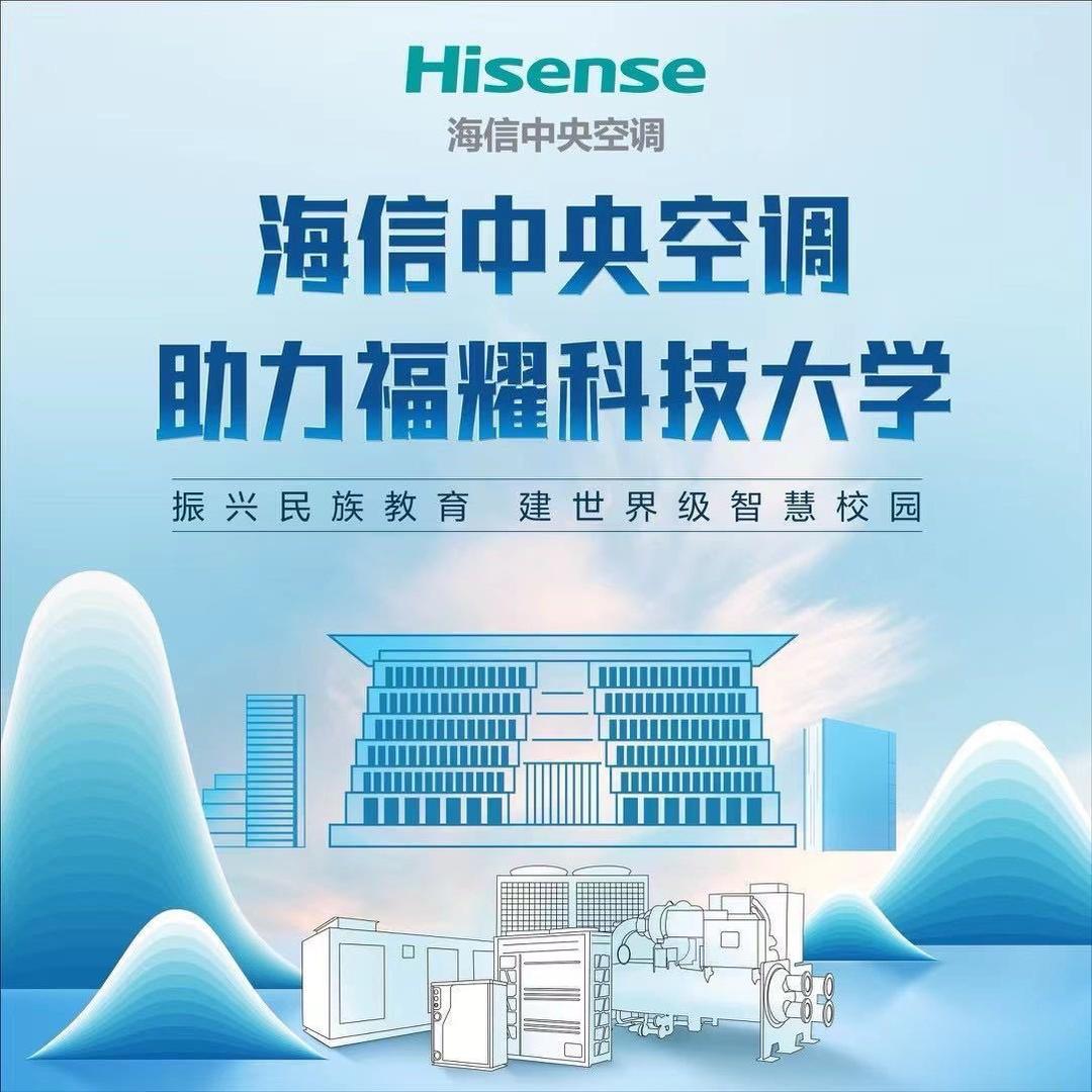 三明市海信中央空调