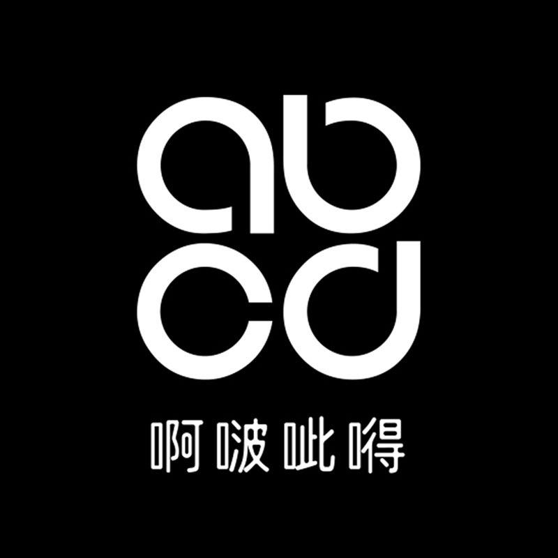 abcd啊啵呲嘚