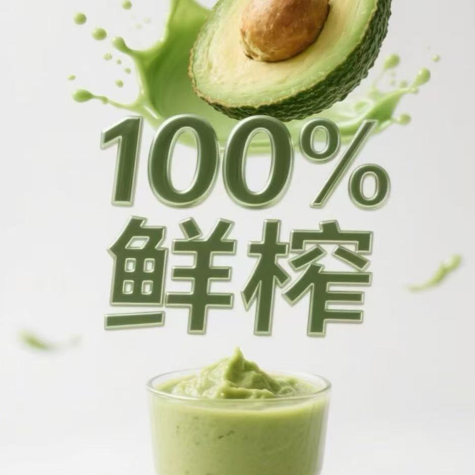 100%鲜榨果汁