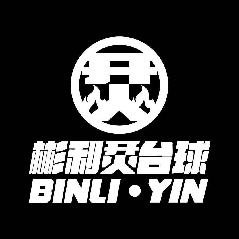 彬利烎台球万辉店