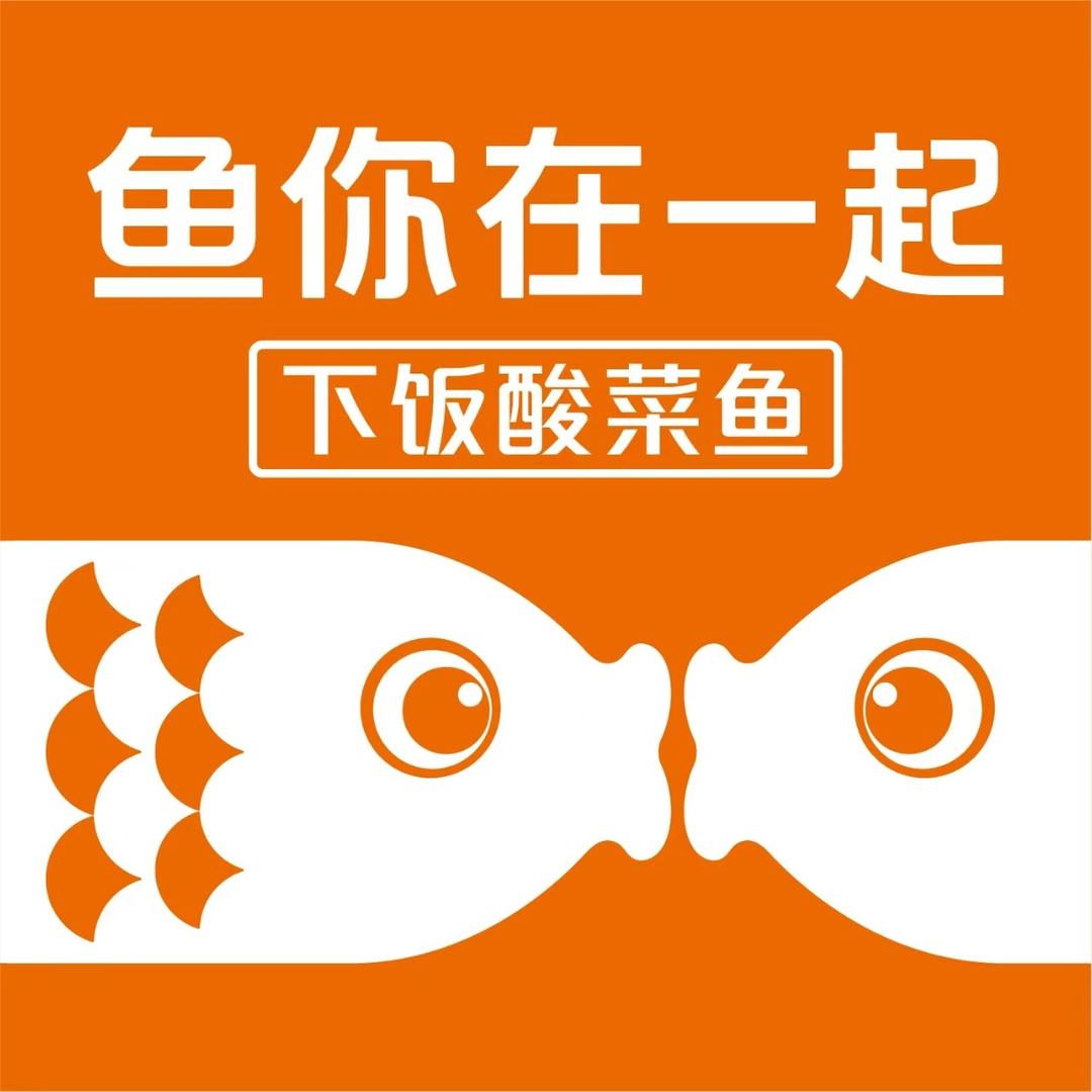 鱼你在一起(商洛万达广场店)专用号