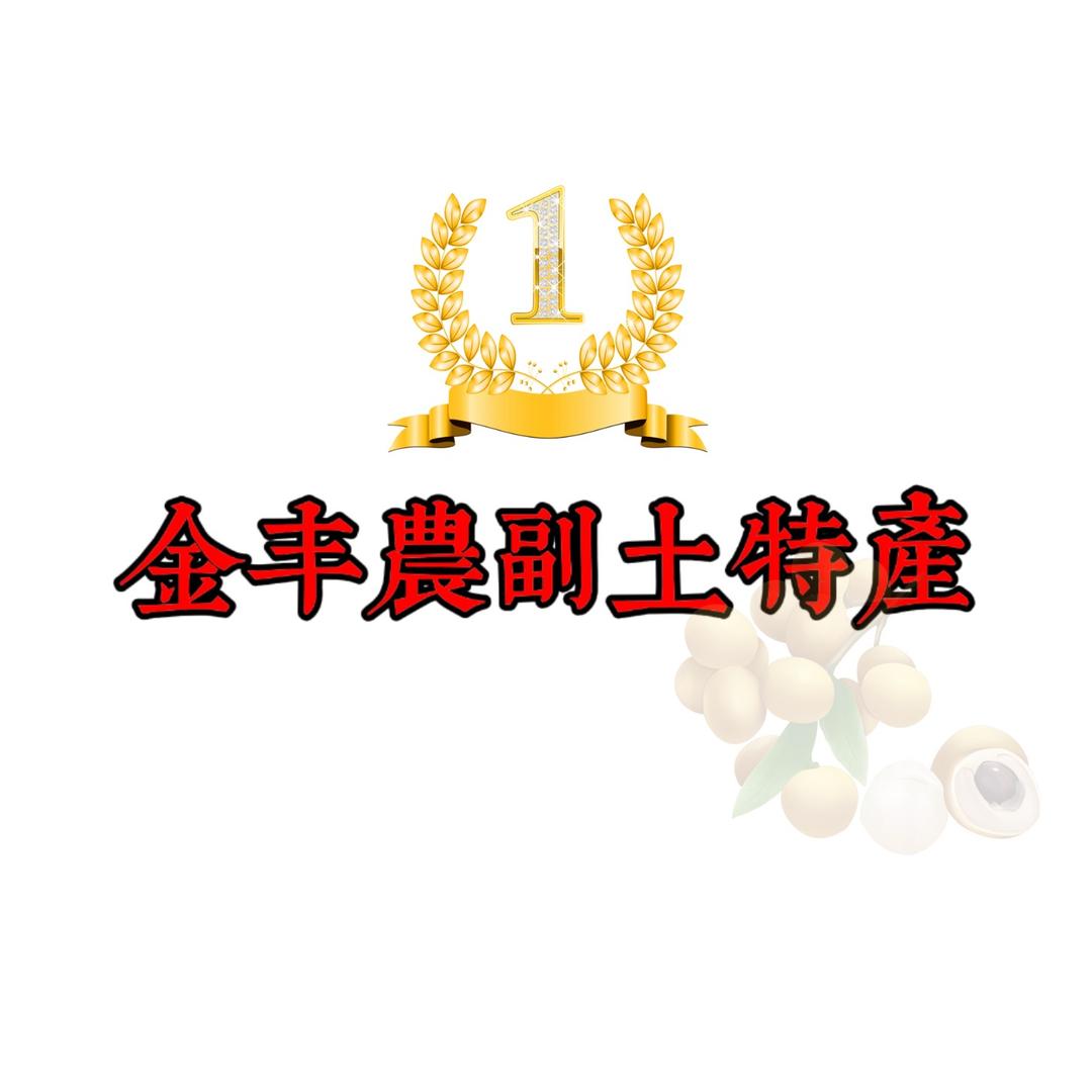 金丰农副土特产
