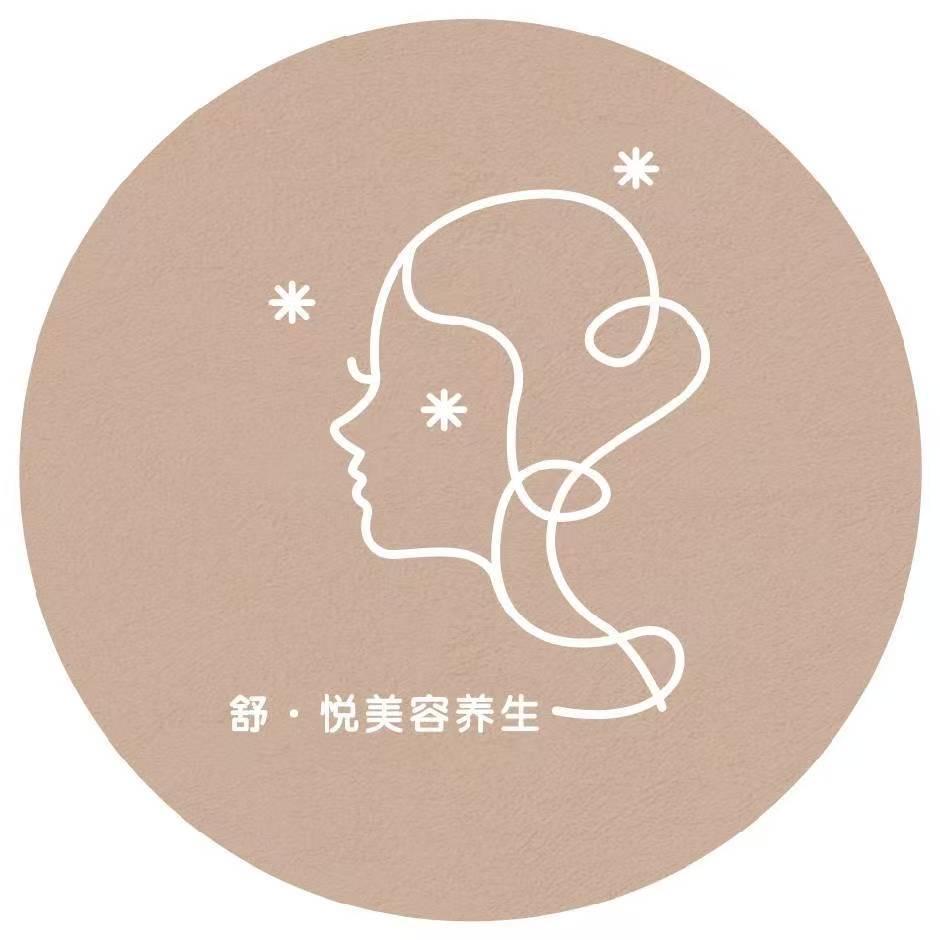 舒悦美容养生