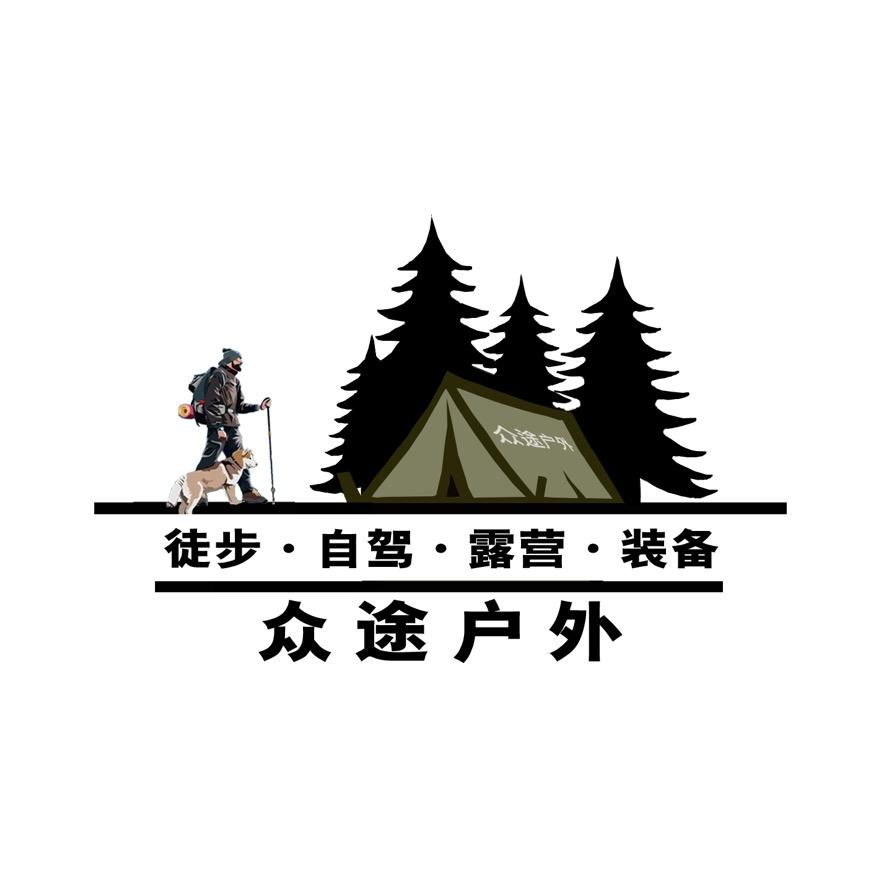 众途户外装备店官方号