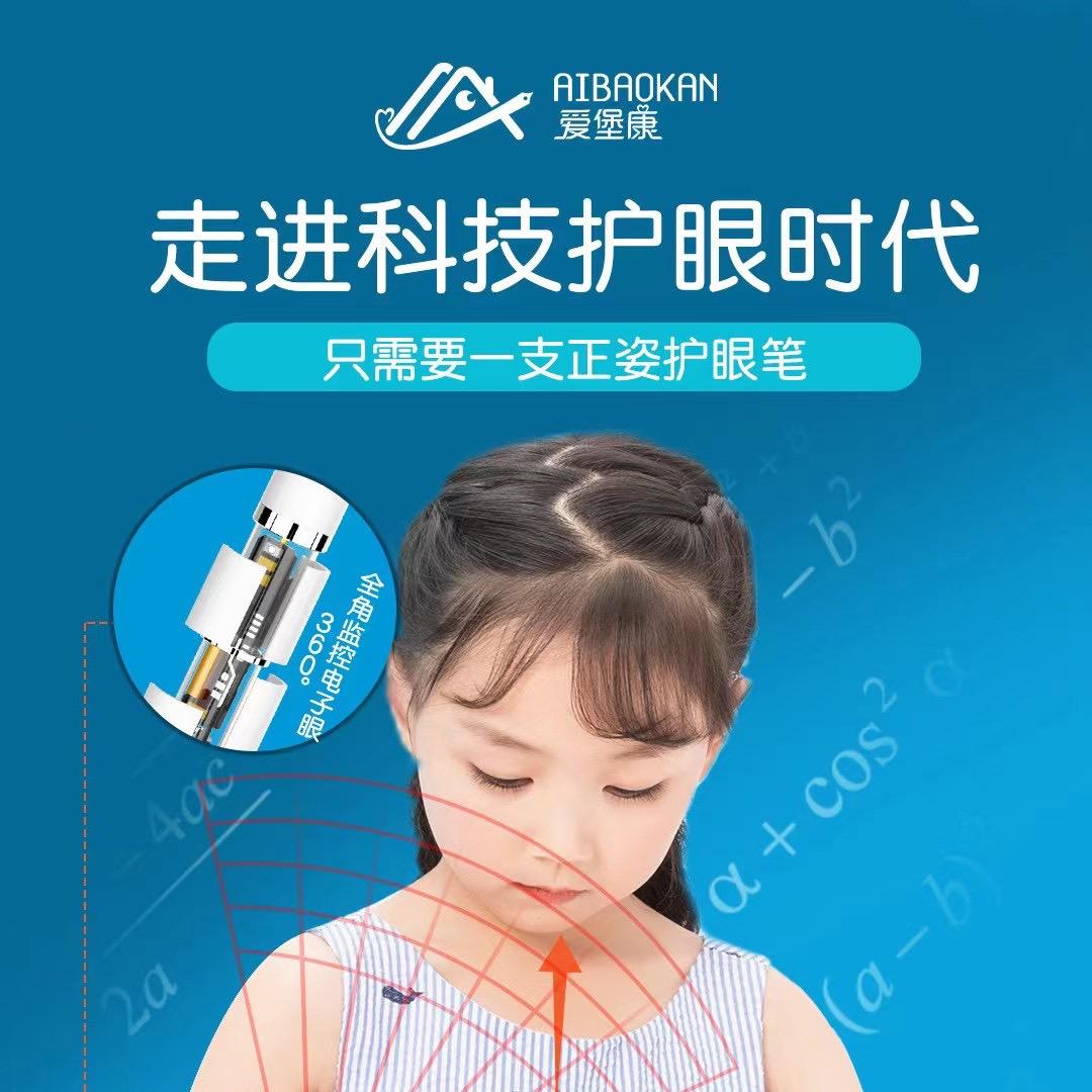 光明旅程正姿护眼翰墨课堂