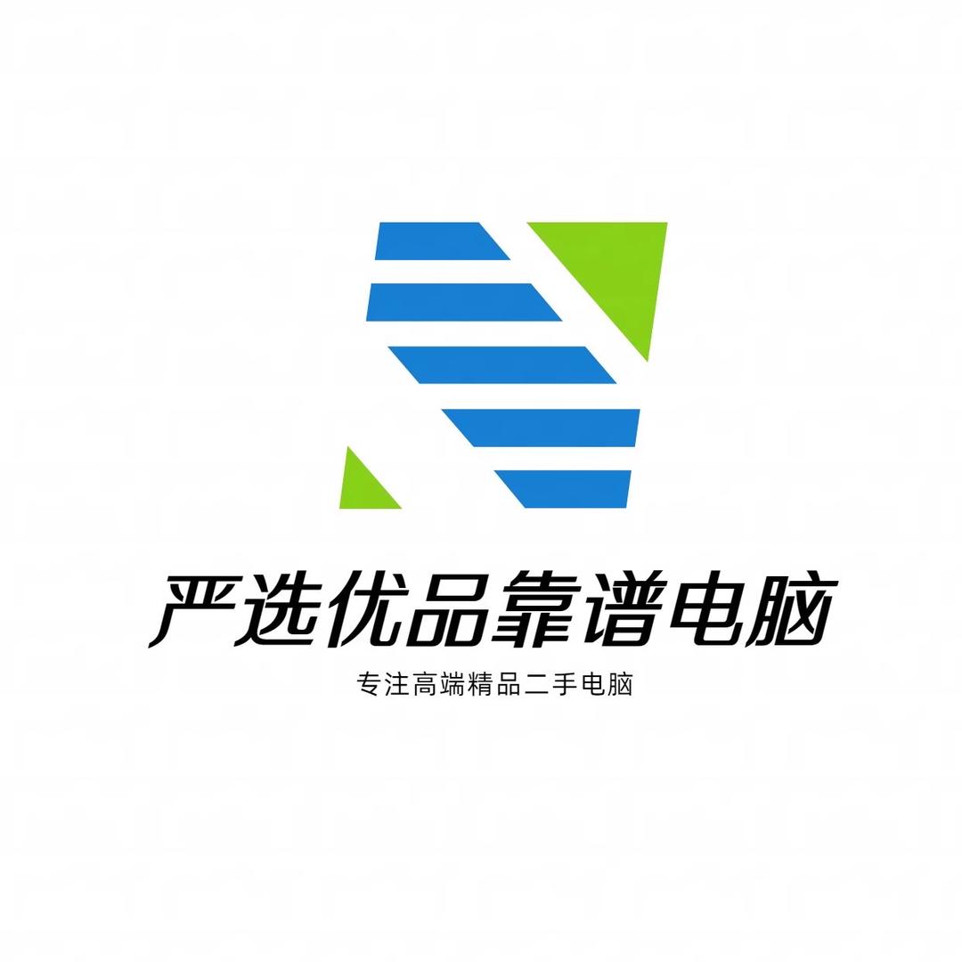 严选优品靠谱电脑