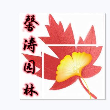 馨涛园林
