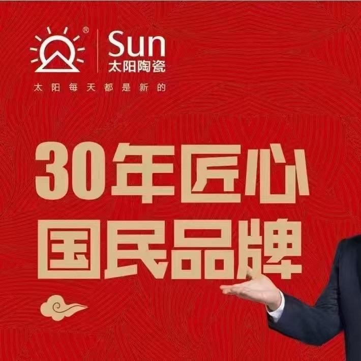 太阳陶瓷