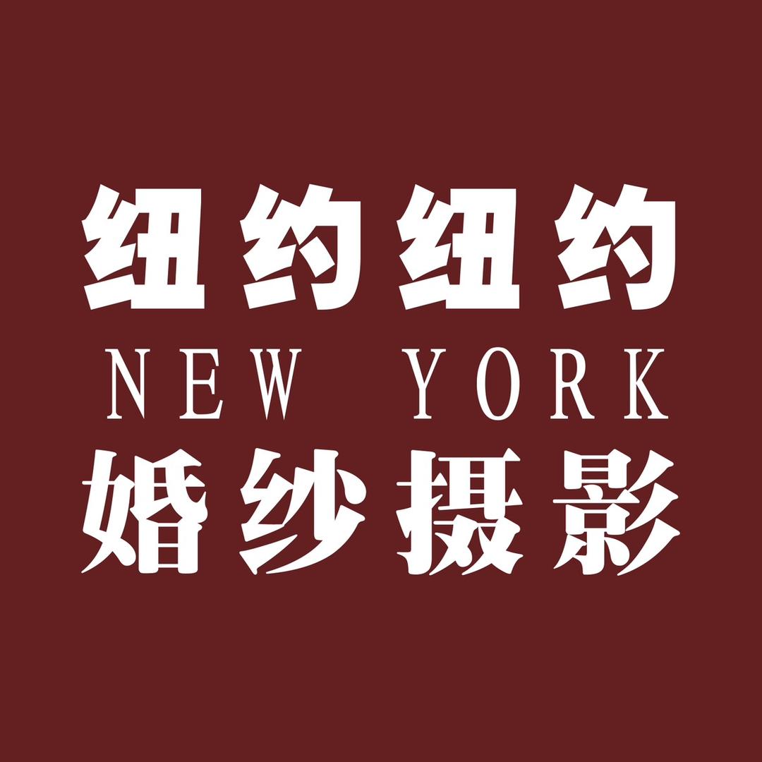 灵寿县仕女阁摄影店