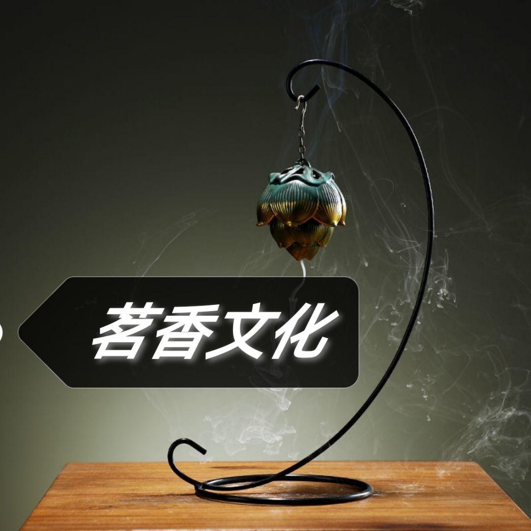茗香文化分享