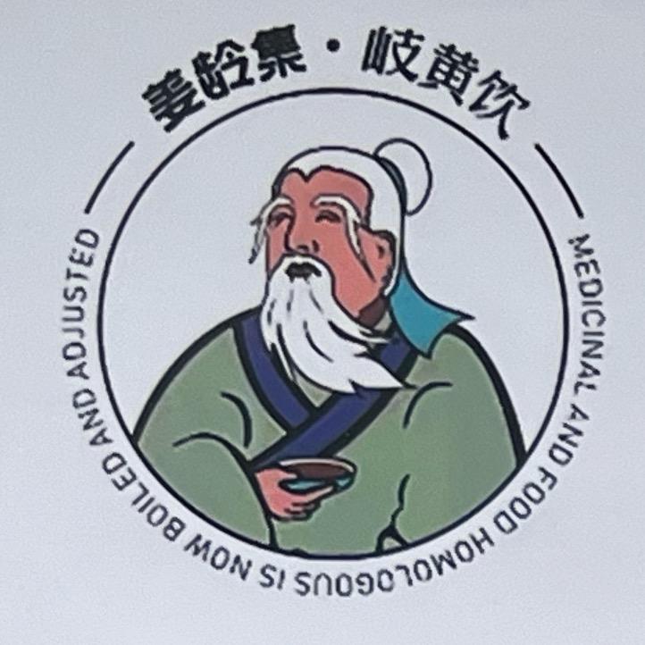 姜龄集·岐黄饮