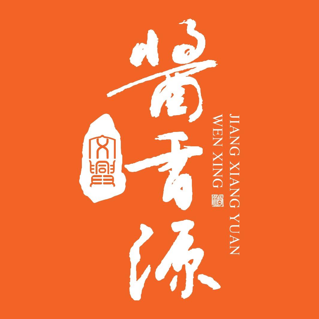 文兴酒厂