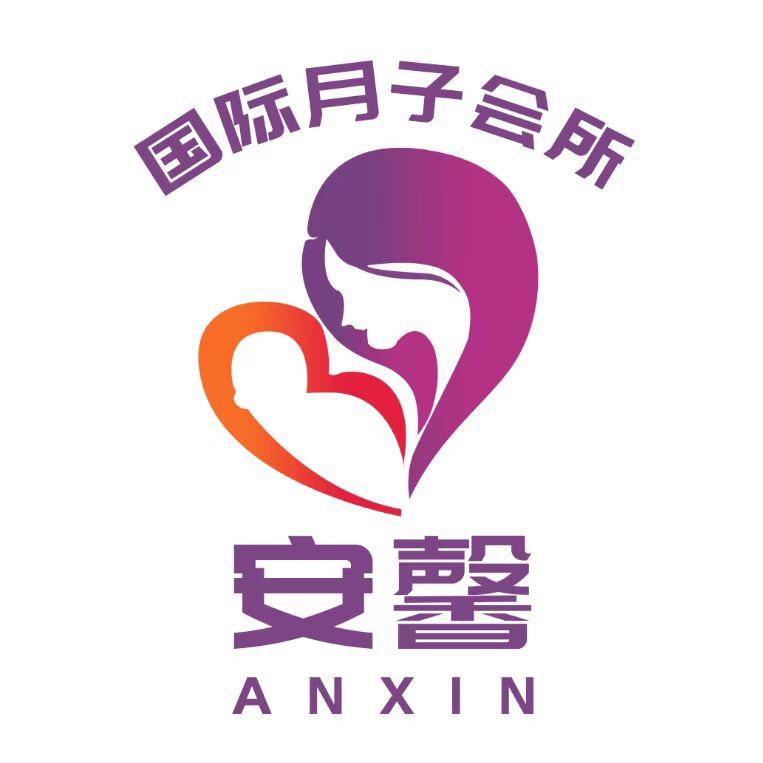 安馨·温暖到府国际月子会所