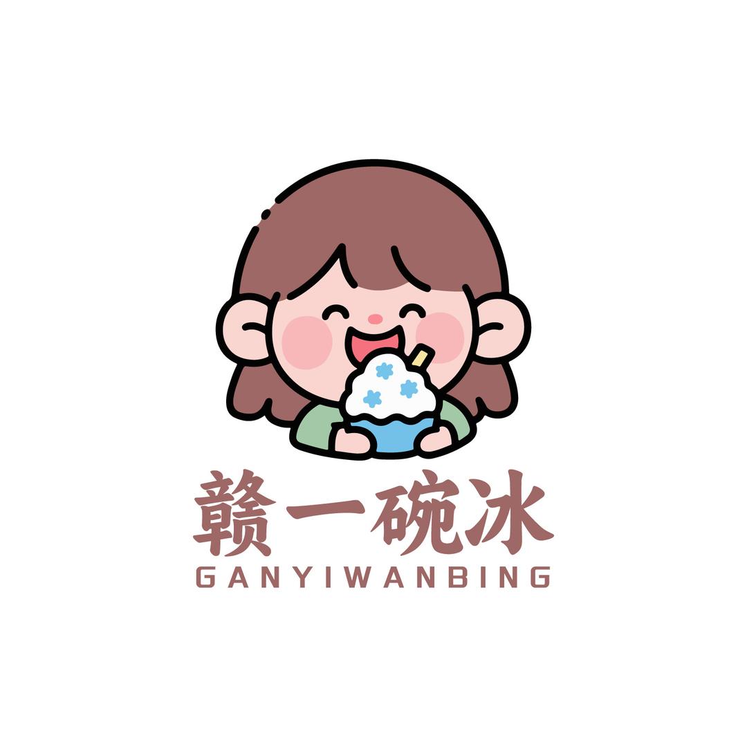 赣一碗冰