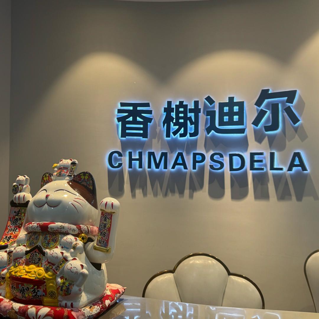 美妍集香榭迪尔金岛店