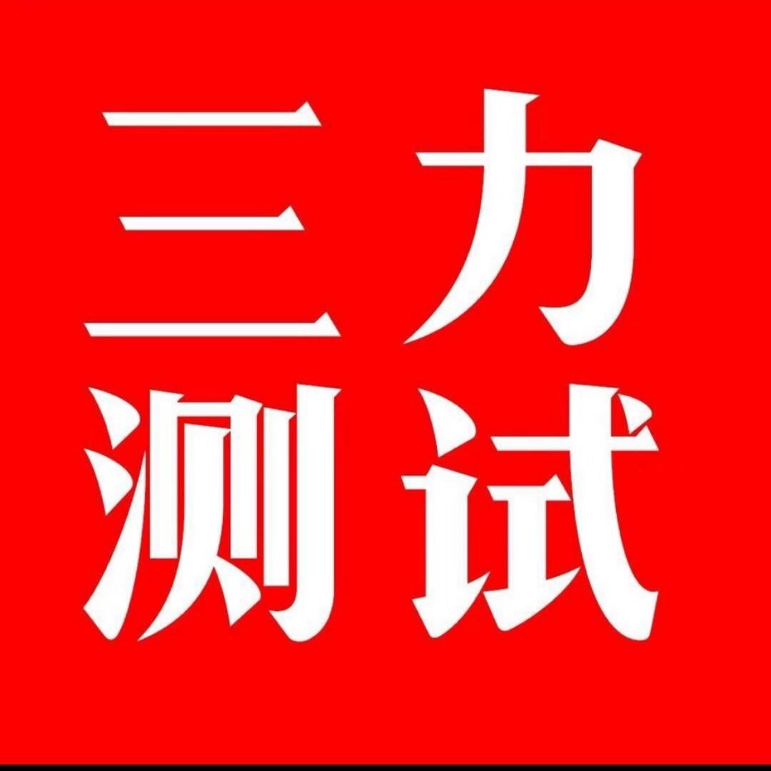 三力测试原题童教练