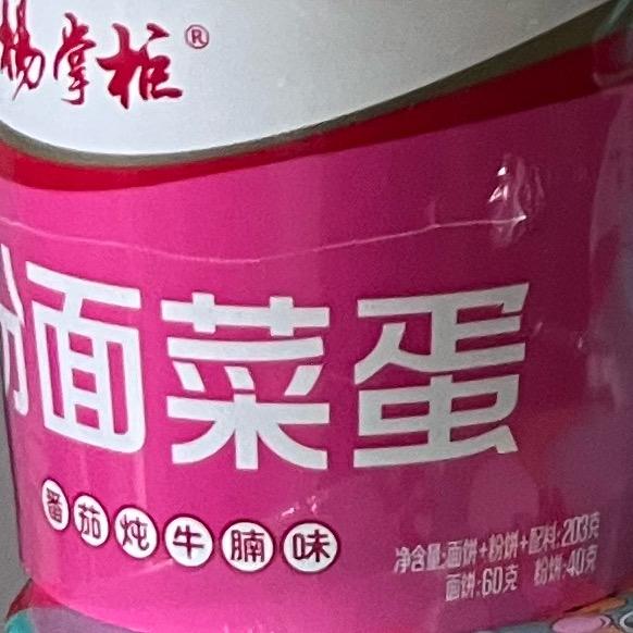 我不是你的粉面菜蛋