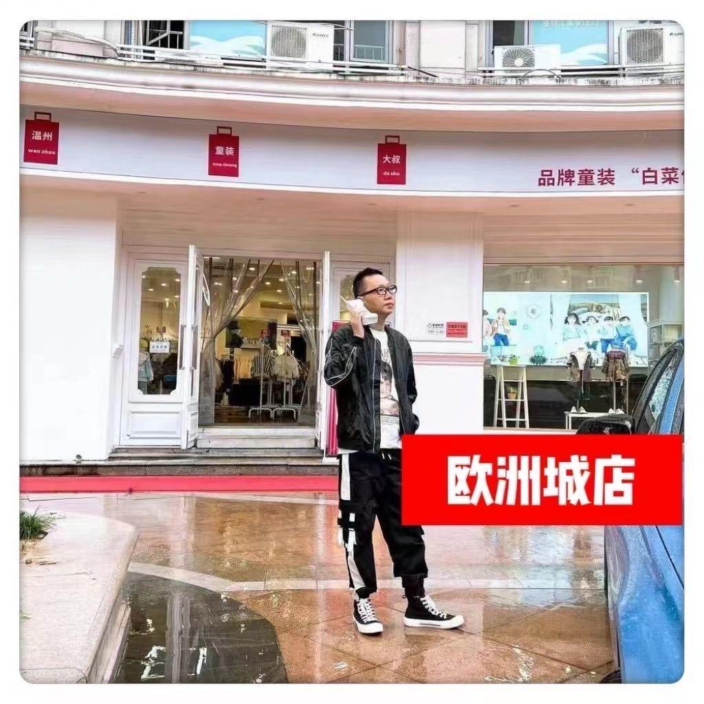 童装大叔（鹿城•欧洲城店）
