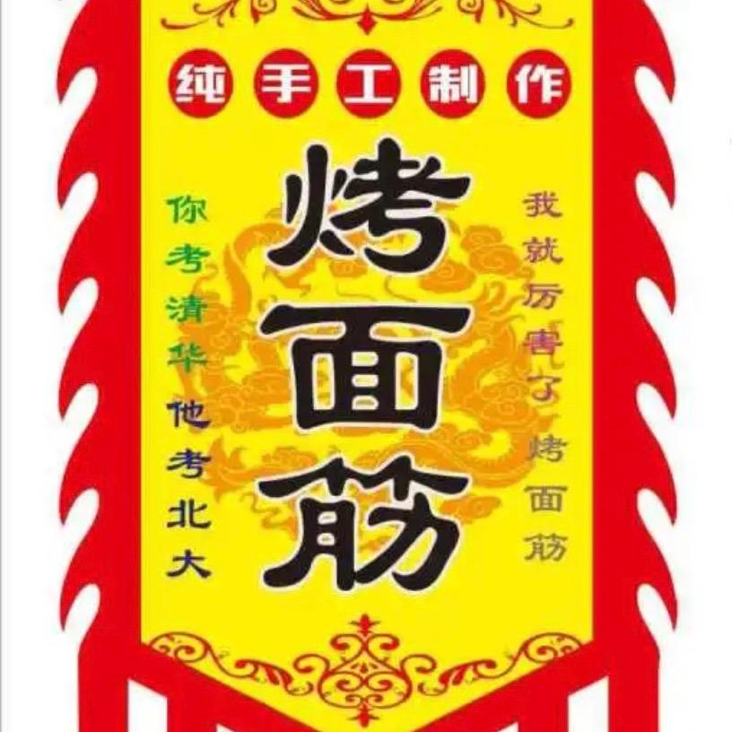 叶集小解纯手工面筋