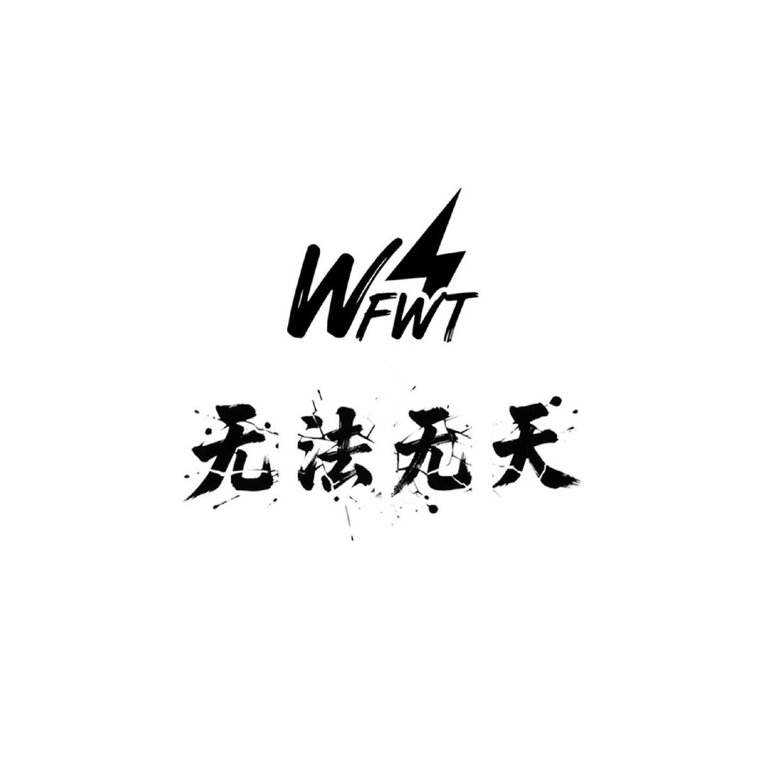 峡谷裤神