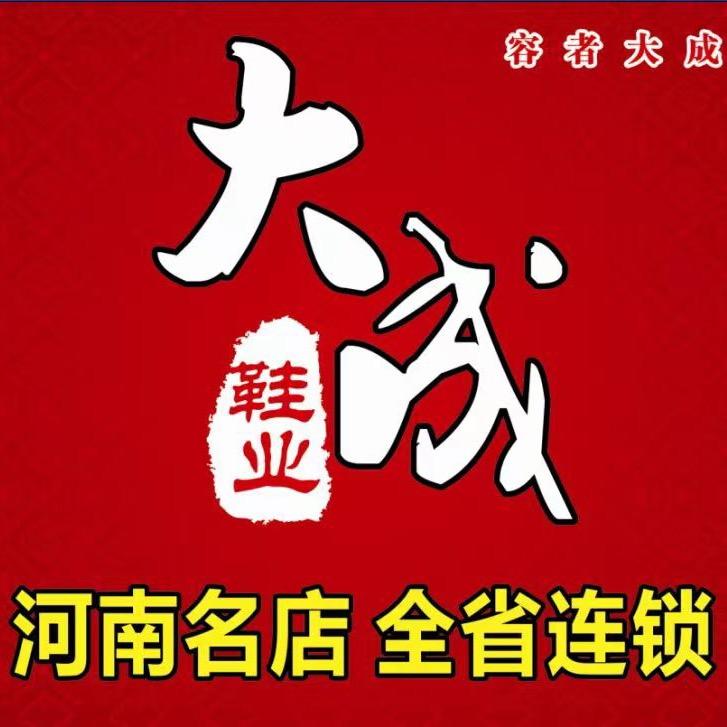 大成鞋业容者大成