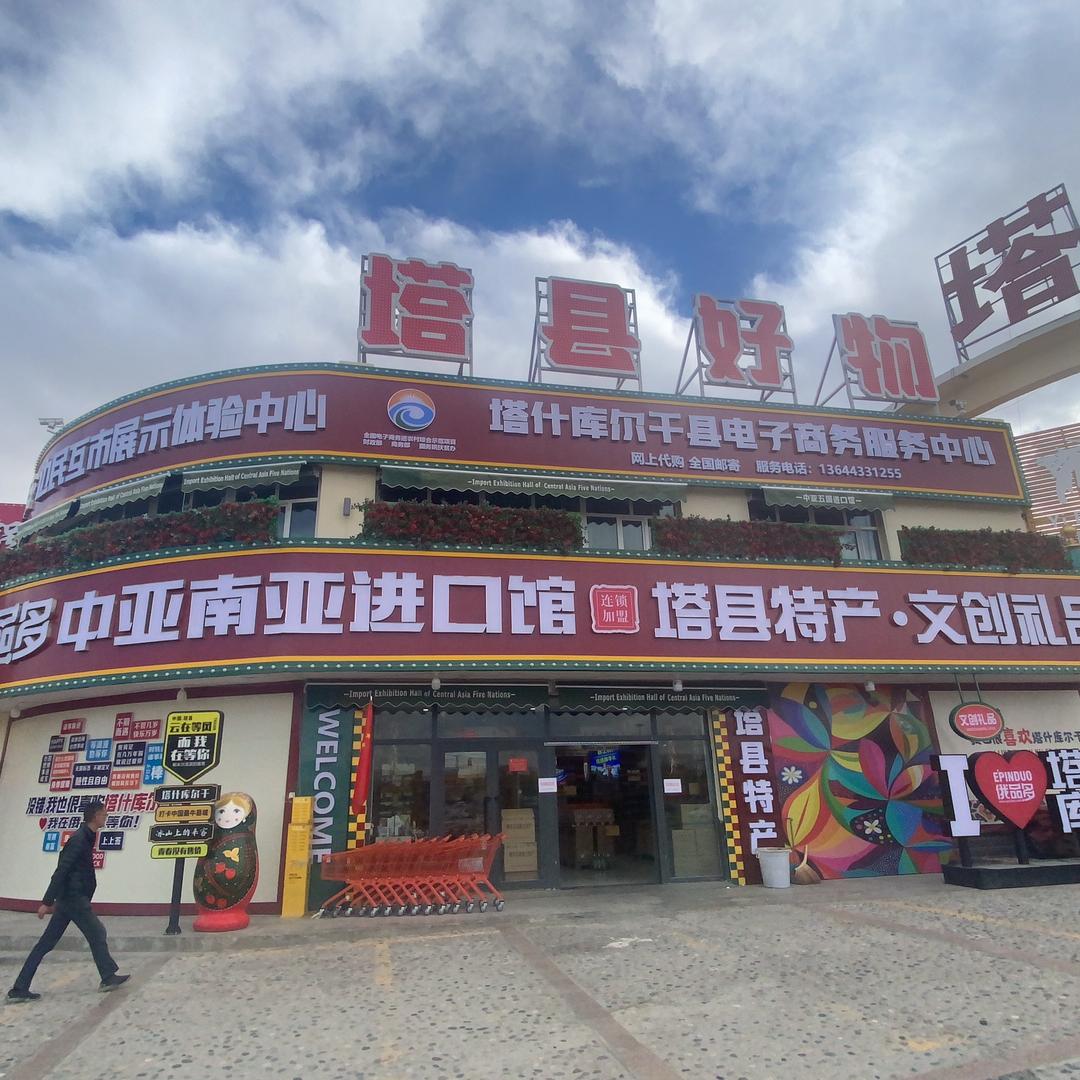 俄品多·中亚南亚进口馆·塔什库尔干店