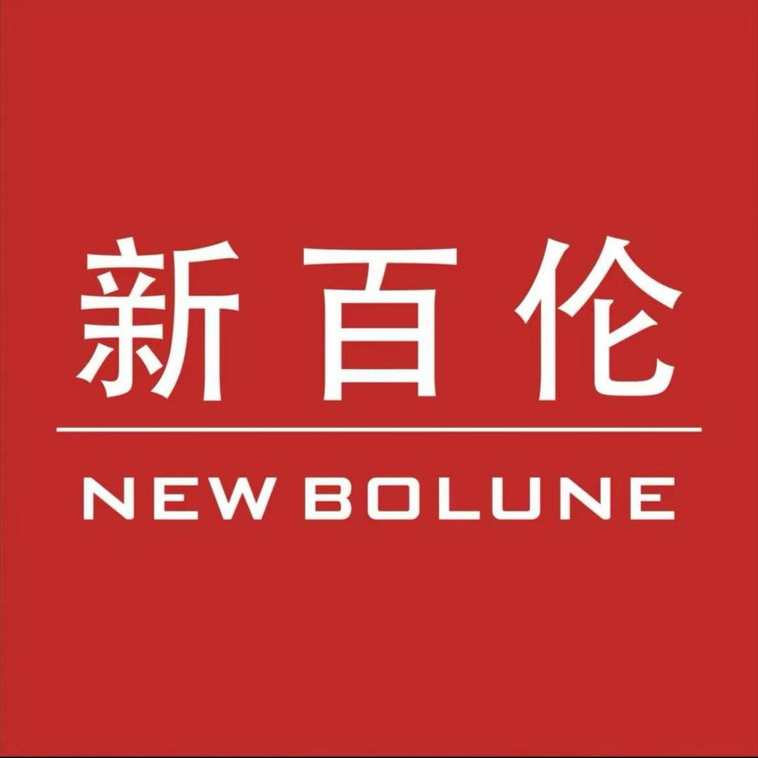 新百伦NEW BOLUNE威腾专卖店
