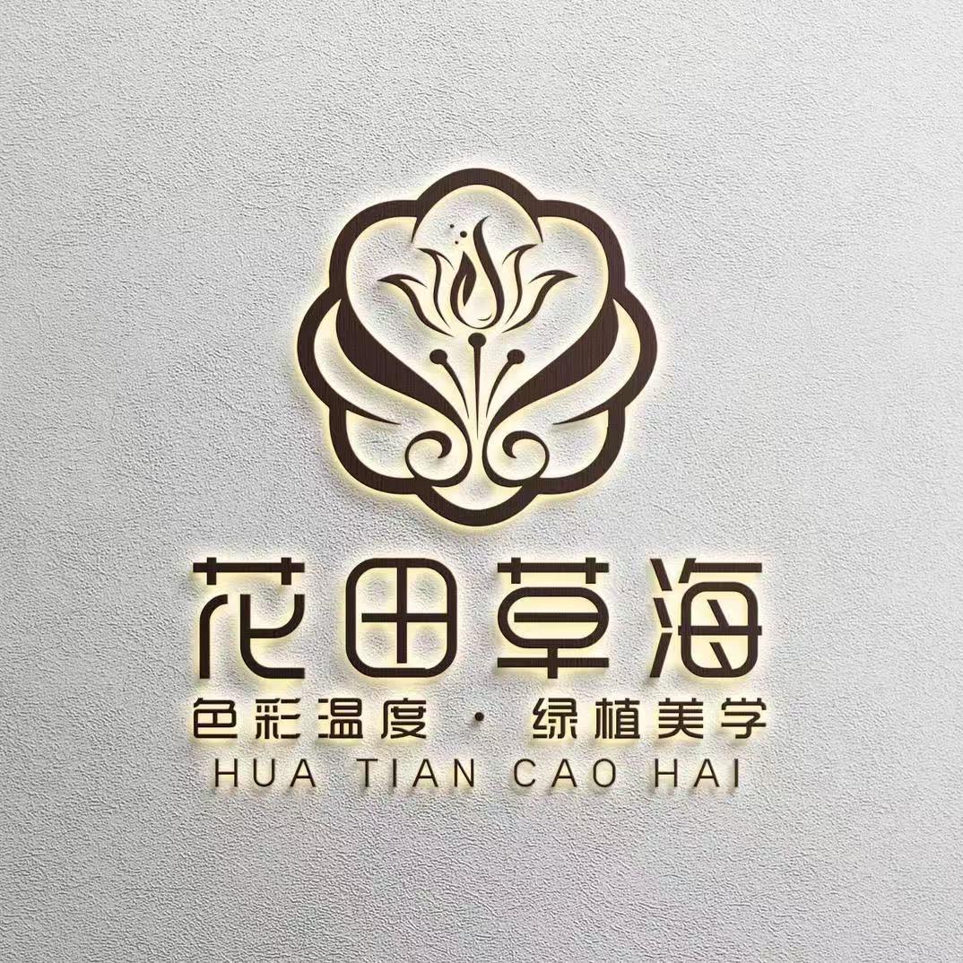 德州花田草海·艺术盆栽