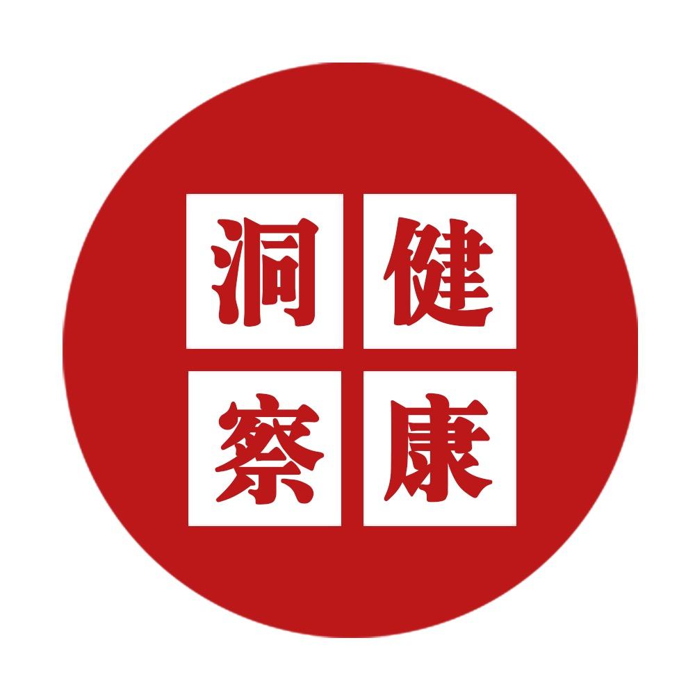 健康洞察