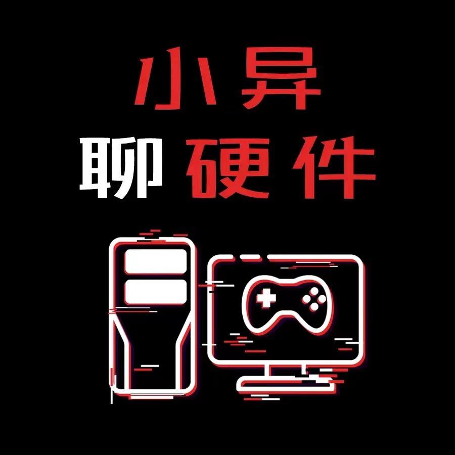 小异聊硬件