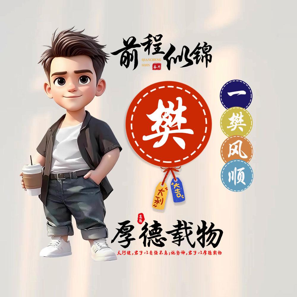 一樊风顺
