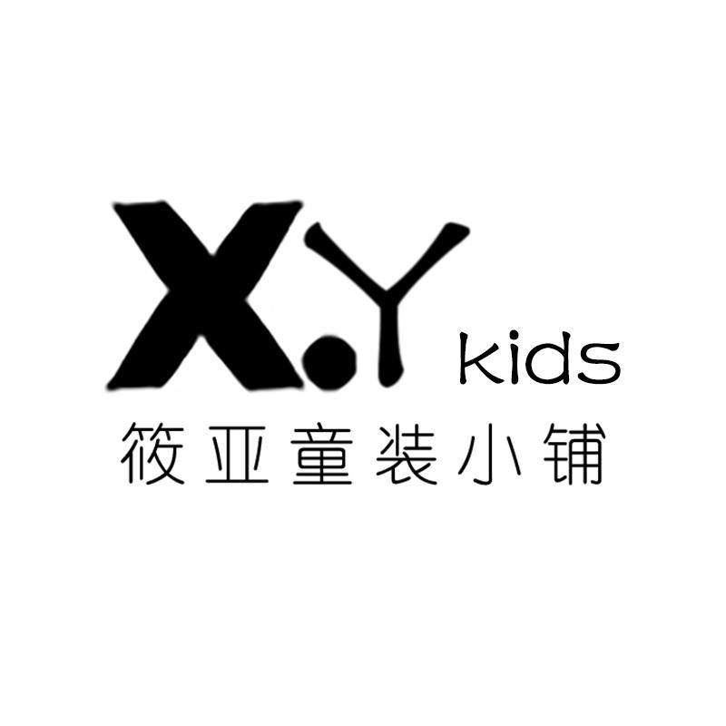 筱亚童装小铺