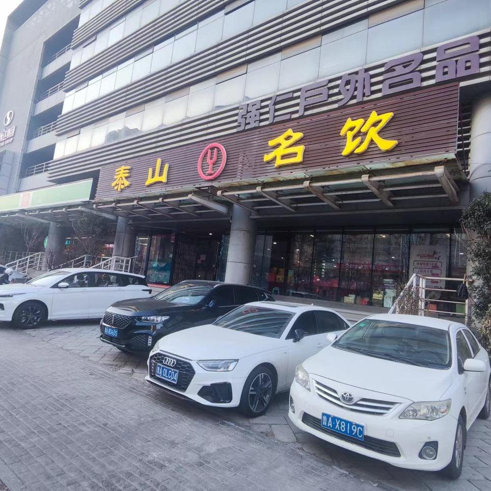 名饮解放东路店