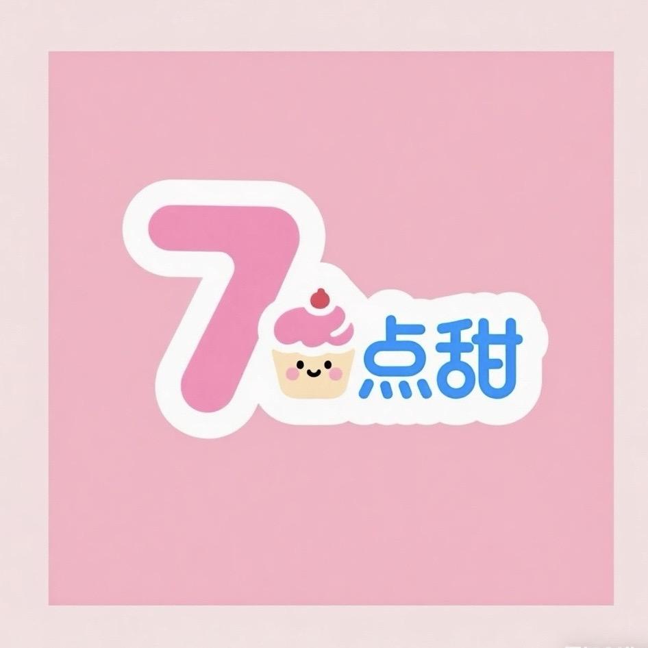 7点甜
