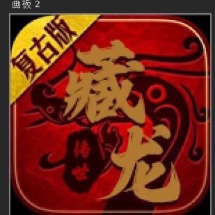 藏龙传世 2003