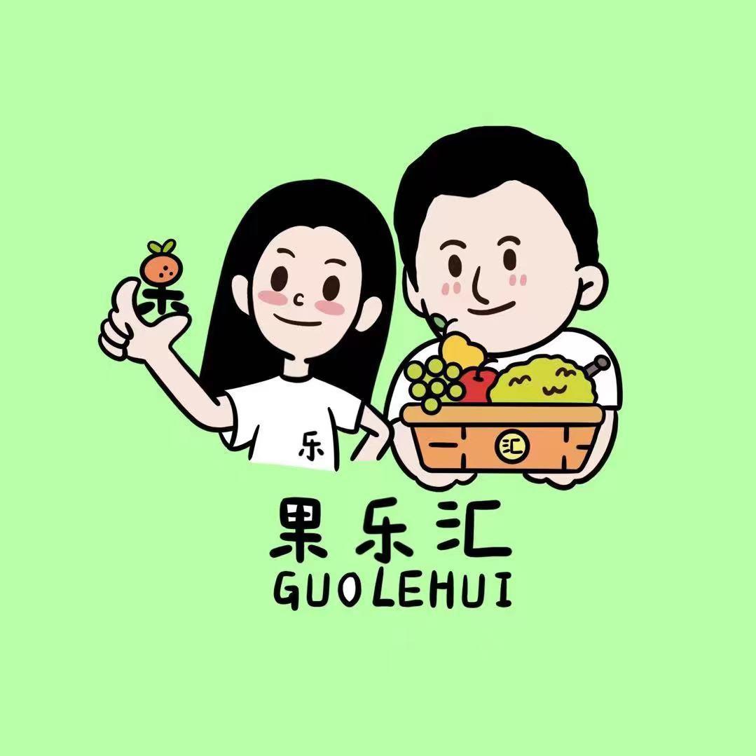 果乐汇果品官方号